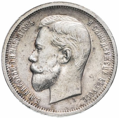 купить 50 копеек 1913 В.С