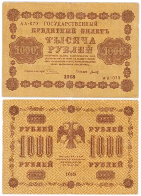 купить 1000 рублей 1918 управляющий Пятаков кассир кассир Титов водяной знак горизонтально 1000