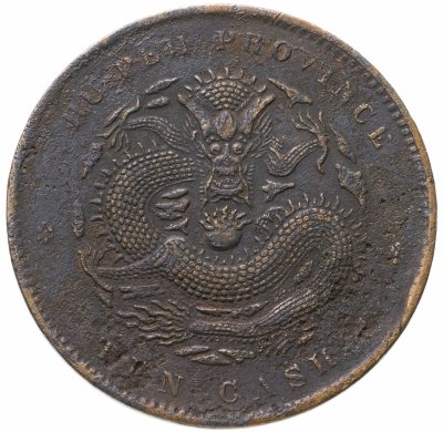 купить Китай - Империя, Хубэй 10 кэш, ND (1902) Дракон с коротким хвостом, вулкан под драконом