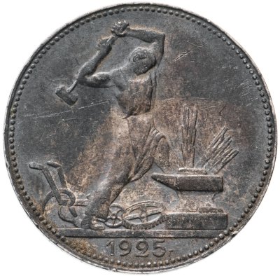 купить полтинник 1925 ПЛ
