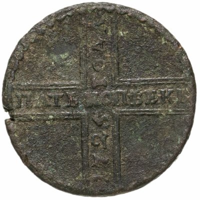 купить 5 копеек 1725 МД дата читается снизу вверх