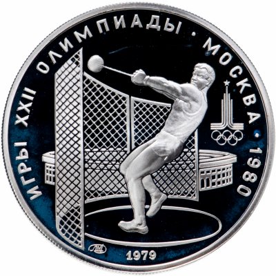 купить 5 рублей 1979 Proof "XXII летние Олимпийские игры 1980 в Москве: Метание молота"