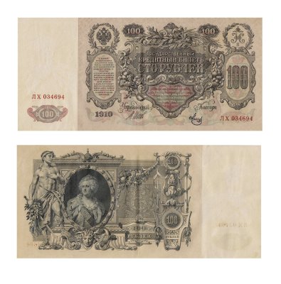 купить 100 рублей 1910 Управляющий Шипов, кассир Метц серия ЛХ