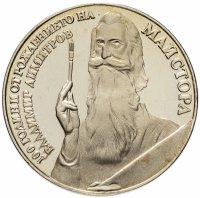 купить Болгария 5 левов (leva) 1982 год Владимир Димитров Майстора