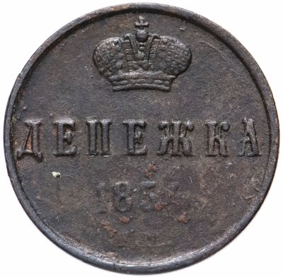 купить денежка 1854 ЕМ