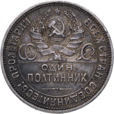 купить полтинник 1925 ПЛ
