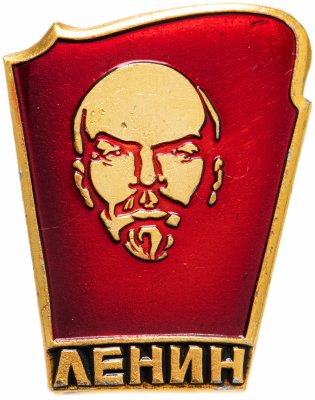 купить Значок СССР 1970 г "Ленин", булавка