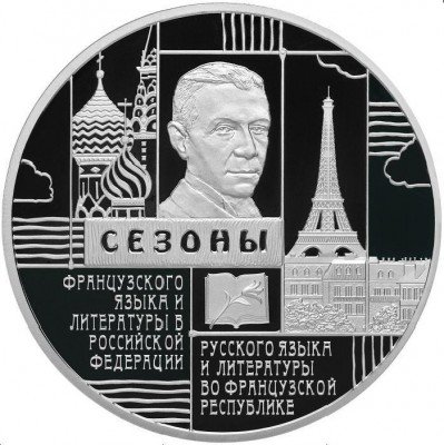 купить 3 рубля 2012 СПМД Proof "Сезоны русского языка во Франции и французского языка в России"