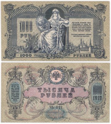 купить Ростов 1000 рублей 1919 без водяного знака, выпуск Новороссийск 1919-20 г.