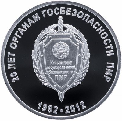 купить Приднестровье 100 рублей 2012 "20 лет органам госбезопасности ПМР"