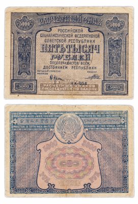 купить 5000 рублей 1921 кассир Порохов