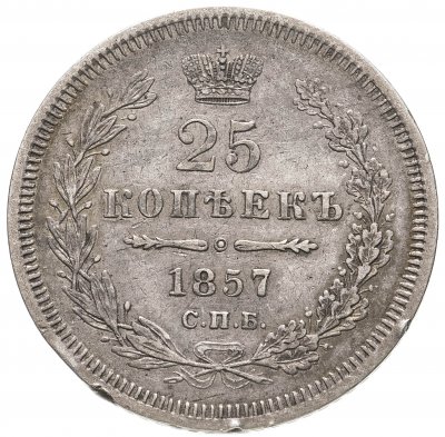 купить 25 копеек 1857 СПБ-ФБ