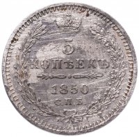 Купить 5 копеек 1850 СПБ-ПА орёл 1851-1858