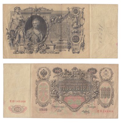 купить 100 рублей 1910 управляющий Шипов, кассир Метц, выпуск Царского правительства (Екатерина II)