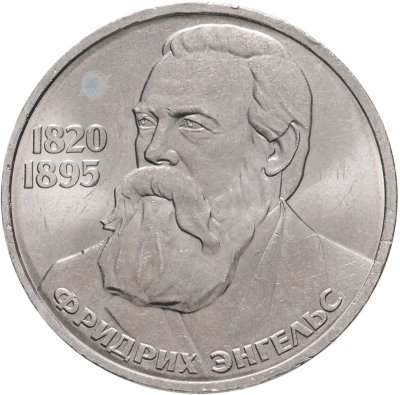купить 1 рубль 1985 "165 лет со дня рождения Фридриха Энгельса"