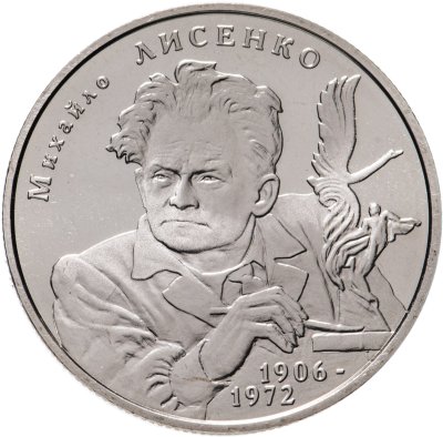 купить Украина 2 гривны 2006 "100 лет со дня рождения Михаила Лысенко"