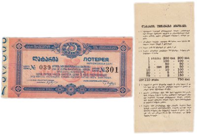 купить Лотерейный Билет 5 червонных копеек 1924 НАРКОМСОБЕСА ССРГ