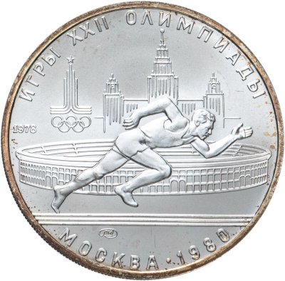 купить 5 рублей 1978 ЛМД бег