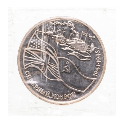 купить 3 рубля 1992 ЛМД Proof "Северный конвой" в запайке