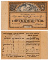 Купить Лотерейный билет 10 рублей 1923 ЦКПОСЛЕДГОЛОД при ВЦИК на борьбу с последствиями голода