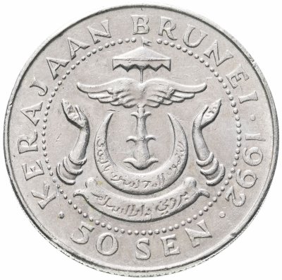 купить Бруней 50 сенов (sen) 1992
