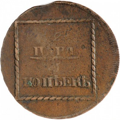 купить Для Молдовы 2 пара - 3 копейки 1773