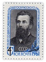 купить 4 копейки 1961 "125 лет со дня рождения Н.В. Склифосовского"