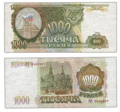 купить 1000 рублей 1993 литеры БОЛЬШАЯ/БОЛЬШАЯ, наклон звёздных дорожек водяного знака ВПРАВО