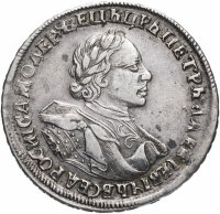 Купить 1 рубль 1720 OK портрет в латах, с пряжкой на плаще, арабески на груди