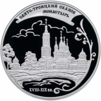 Купить 25 рублей 2009 ММД Proof Свято-Троицкий Сканов монастырь (XVIII - XIX вв.), Пензенская обл.