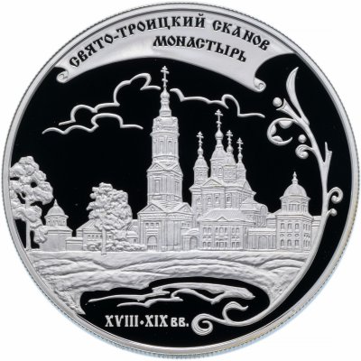 купить 25 рублей 2009 ММД Proof "Свято-Троицкий Сканов монастырь (XVIII - XIX вв.), Пензенская обл."