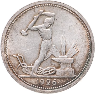 купить полтинник 1926 ПЛ