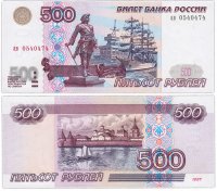 Купить 500 рублей 1997 (без модификации) желтая окантовка