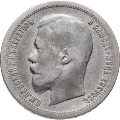 купить 50 копеек 1896 АГ