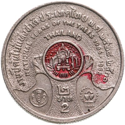 купить Таиланд 2 бата (baht) 1986 "Национальные годы деревьев 1985-1988"