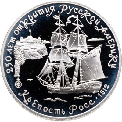 купить 3 рубля 1991 ЛМД Proof "Крепость Росс (250 лет открытия Русской Америки)"