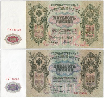 купить Набор из двух банкнот 500 рублей 1912 бумага серая и белая, виньетка сиреневая и бордовая (2 боны)