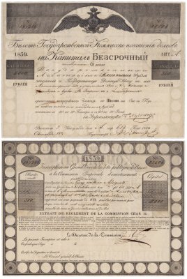 купить Билет Государственной комиссии 1839