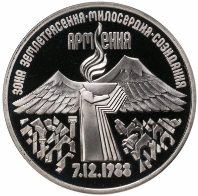 купить 3 рубля 1989 Proof "Годовщина землетрясения в Армении"