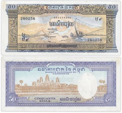 купить Камбоджа 50 риелей 1956-1975
