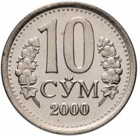 Купить Узбекистан 10 сум 2000