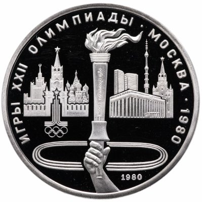 купить 1 рубль 1980 Proof "Олимпиада-80 - Олимпийский факел в Москве"