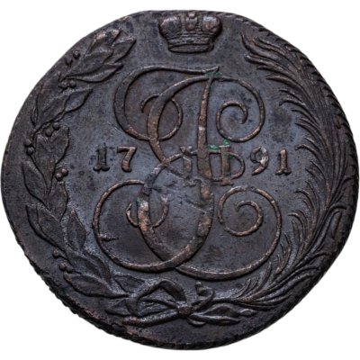 купить 5 копеек 1791 КМ