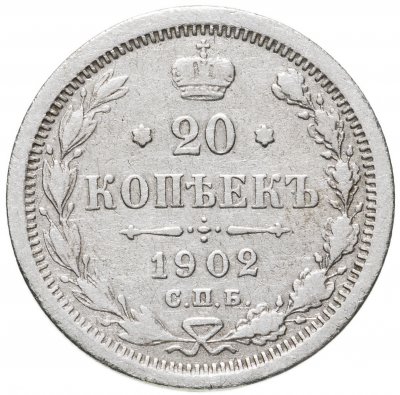 купить 20 копеек 1902 СПБ-АР