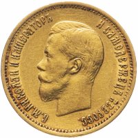 Купить 10 рублей 1899 ЭБ, Биткин №5