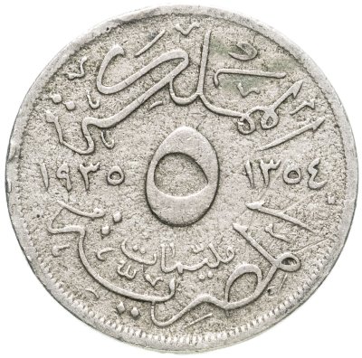 купить Египет 5 миллим (milliemes) 1935