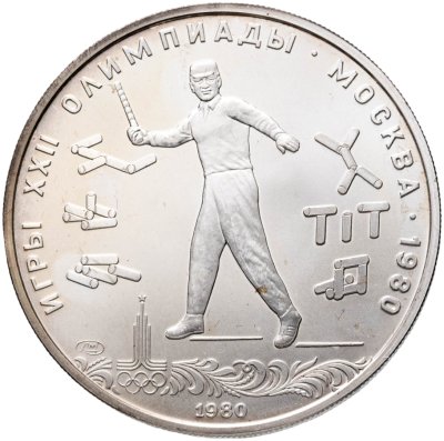 купить 5 рублей 1980 ЛМД "XXII летние Олимпийские игры 1980 в Москве: Городки"