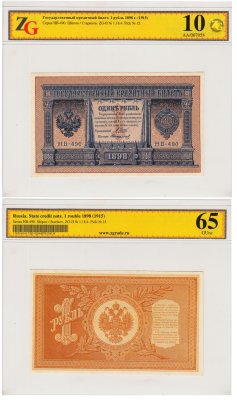 купить 1 рубль 1898 НВ-490 управляющий Шипов, кассир Стариков, в слабе, слаб ZG GUnc 65 ПРЕСС
