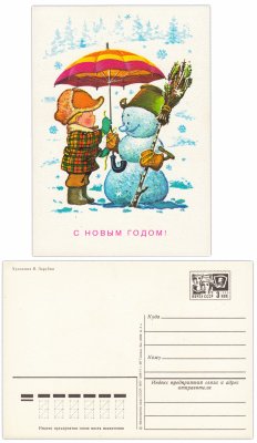 купить Открытка (открытое письмо) "С Новым годом!" худ. Зарубин 1977
