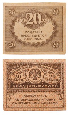 купить 20 рублей 1917 "Керенка"